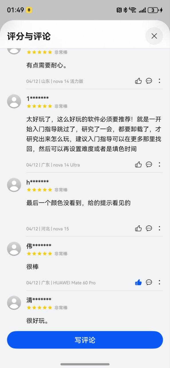 用户评价截图 4